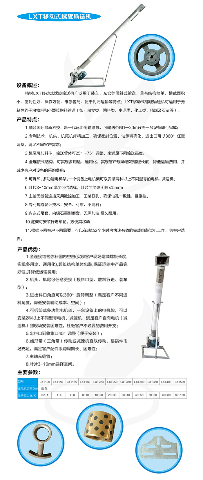 LXT移動式螺旋輸送機(jī)