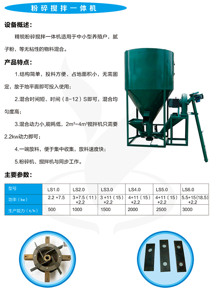 粉碎攪拌一體機